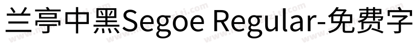 兰亭中黑Segoe Regular字体转换